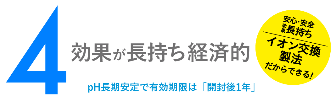 抜群の消臭効果