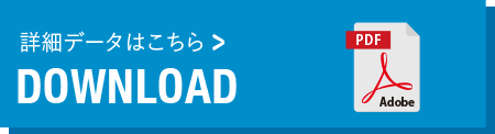 詳細データはこちら