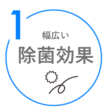 飲めるくらい安心・安全