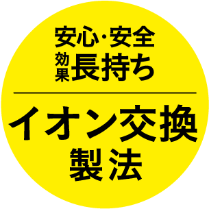 特許製法　イオン交換製法(緩衝法)